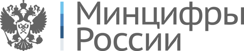 Минцифры России